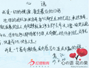 紅纓學(xué)員袁江感恩心語(yǔ)
