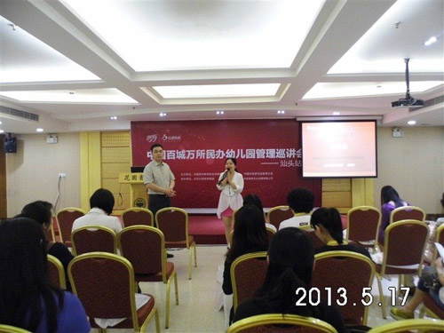“中國百城萬所民辦幼兒園管理巡講會”走進(jìn)汕頭