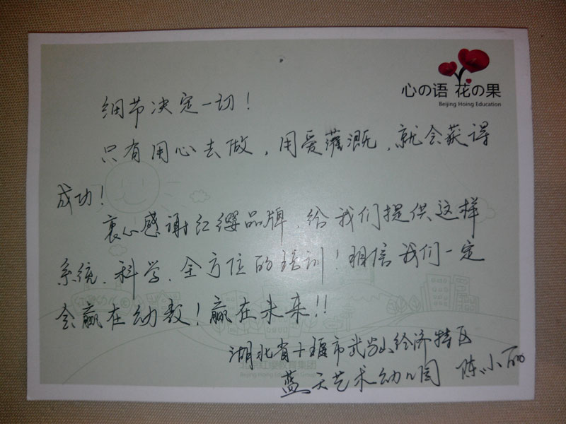 感謝紅纓提供系統(tǒng)、科學(xué)、全方位的培訓(xùn)