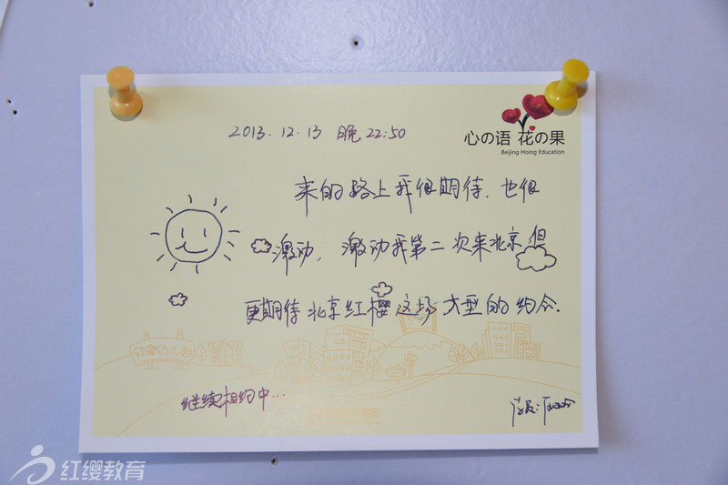 期待，激動，相約