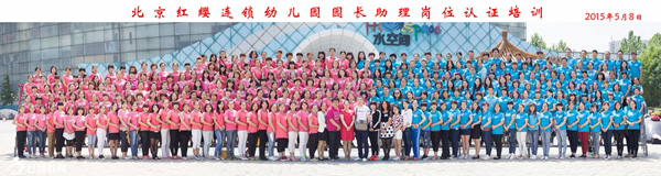 紅纓園長助理崗位任職資格培訓(xùn)