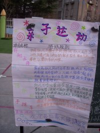 大班親子運(yùn)動會宣傳海報(bào)~~