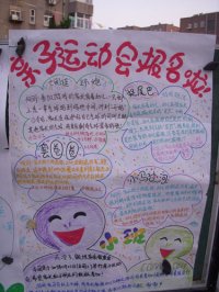 小班親子運(yùn)動會宣傳海報(bào)~~