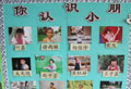 紅纓幼兒園班級(jí)走廊-認(rèn)識(shí)新朋友
