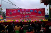 小福星皇家幼兒園開(kāi)園慶典
