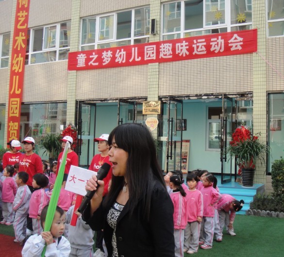 韓城市童之夢幼兒園開展秋季趣味運(yùn)動(dòng)會