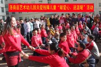 洛南縣藝術(shù)幼兒園開展關(guān)愛殘障兒童“獻愛心、送溫暖